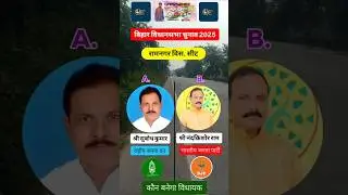 From Ramnagar seat: Subodh Kumar (RJD) and Nandkishore Ram (BJP) - 2025 will be a close contest on these seats.