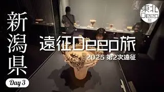 【新潟県】今年も行ってきました新潟県  Day3  〜昨年の新潟旅で行けなかったスポット巡り旅・国宝火焔型土器・見玉不動尊・星峠の棚田など〜