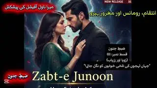 Zabt-e-Junoon - Episode 1| Mega Episode | Romantic Urdu Novel | Mera Novel Official] #novel