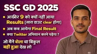 SSC GD 2025 | आखिर कल क्यों नहीं आया Results | अब कब आयेगा Final Result Big Update | By Subodh ji 