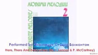 FSB (Formation Studio Balkanton) - Here, There And Everywhere [HQ Sound]