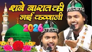 Shabe Barat ki Nai Qawwali Shaqib Ali Sabri New Qawwali 2026