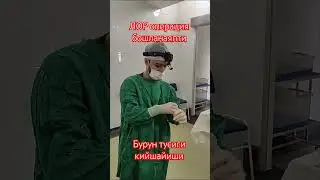 ЛОР операция. +998909222117
