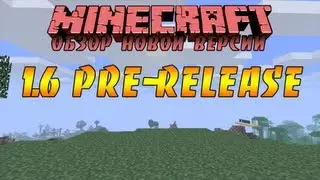 Обзор MineCraft 1.6 Pre-Release