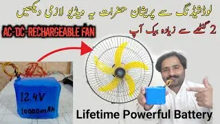 Convert AC/DC Fan Into Rechargeable Fan | How To Make Powerful 12V Battery At Home From Old Cell