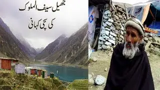 True story of Lake Saif ul Malook [Naran] We Today جھیل سیف الملوک کی کہانی