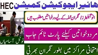 HEC Jobs 2023 ETC Apply Online for Exam Invigilation Staff 20340+ Positions