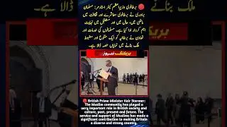 British PM Keir Starmer Praises Muslim Community&rsquo;s Role in UK 🇬🇧