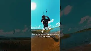 #kite кайт трюк фронтролл