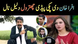 ifrah khan di pakki peedi shattrol | rehan tariq podcast | sajjad jatt reaction vlog 