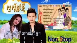 Khmer New Year Song 2015 {ចំរៀងចូលឆ្នំាថ្មី}Town Production Sokun Nisa Ft  Karona Pich Ft  Sith
