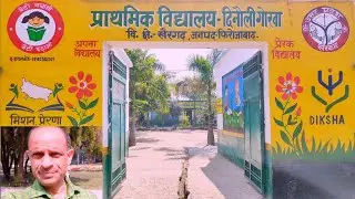 Government school firozabad UP#गाँव के सरकारी विद्यालय #basic education firozabad #primary school up