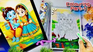 📍How to Colour🥰Cute Krishna and Radha ji drawing,Step by step colouring part-1,#krishna ,#radheradhe