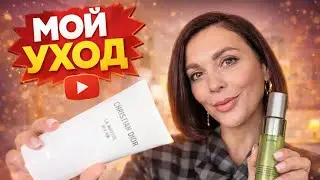 Уход 45 + стоит копейки но эффективный 