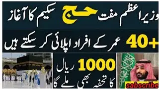 Punjab Workers Welfare Fund Hajj Scheme 2026l Apply Before l26 August 2025