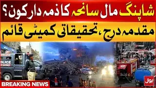 Karachi Police Big Action On Fire Eruption In Shopping Mall | Breaking News