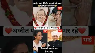 ajit pawar family 💯✅ age transformation journey// #ajitpawar #supriyasule #ajitpawarplanecrash