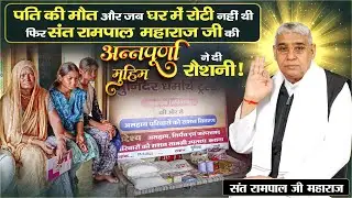 EP- 182 | फुलिया, पाली, RJ | संत रामपाल जी महाराज की मदद ने बदल दी इस अनाथ परिवार की ज़िन्दगी!