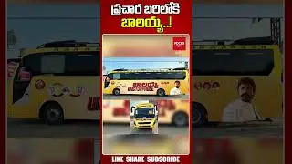 MLA Nandamuri Balakrishna Hindupur Tour | Balayya Tour vs YCP Bus Yatra In Hindupuram | TDP