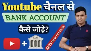 अपने Youtube Channel से Bank Account कैसे जोड़े| How to Link Bank account with youtube/Absence acc.