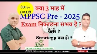 क्या 3 माह में MPPSC Pre - 2025 Exam निकालना संभव है ? Strategy क्या हो ?
