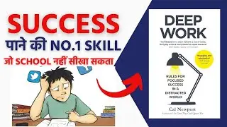Deep Work Book Summary In Hindi By Cal Newport | Hindi Book Summary