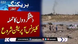Mastung Attack | Search operation begins | Breaking News | SAMAA TV