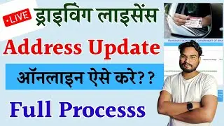 Driving Licence Address Change Online | Driving Licence Address Update Online | DL Address Update