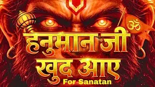 हनुमान जी खुद आए | Sanatan Ka Saal Batane | Hanuman Rasta #video #trending #hanumanji 