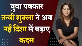Young journalist and well-known news anchor Tanvi Shukla has now taken her steps in a new direction.