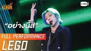 อย่างนี้สิ (OUCH!) - A16 LEGO (เลโก้) | PROJECT ALPHA