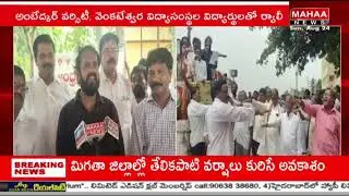 పరిసరాలను పరిశుభ్రంగా ఉంచడం మన బాధ్యత | MLA Nadukuditi Eswara Rao In Swarnandra Swachandra