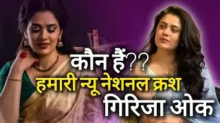 New National Crush Girija Oak Ki Life Story| Girija Oak| Some interesting facts about Girija Oak.