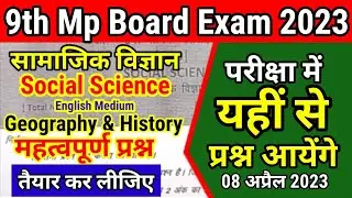 Class 9th Social Science | Varshik Paper 2023 Mp Board | कक्षा 9 सामाजिक विज्ञान वार्षिक पेपर 2023