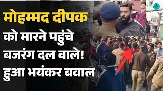 Mohammad Deepak Kotdwar Uttarakhand: Bajrang Dal members arrived to threaten, then ruckus again | Muhammad Deepak