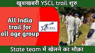 || YSCL new state trail update 🔥|| 14 से open age के player दे सकते है trail @Cricketclass
