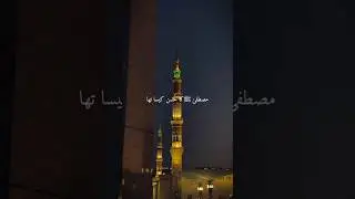 Beshak.one time read drood pak#islamibeyan #ytshortsvideo #viralshort #duet #fyp#hadeesaurquran