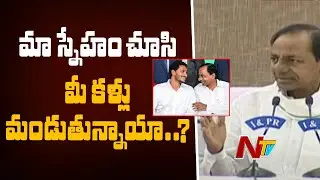 మా స్నేహం చూసి కుళ్ళుకోకండి | CM KCR Strong Punch to Reporter over AP CM YS Jagan | NTV