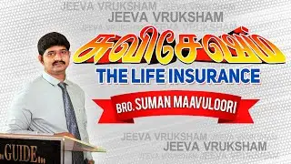 சுவிசேஷம் - The Life Insurance I Tamil Christian Messages I Tamil Jesus Christ messages I The Bible