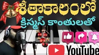 శీతాకాలంలో#piano #viralvideo #trending #music #youtube #trendingshorts #jesus 
