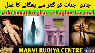 jadu jinnat ka ilaj | jadu jinnat kaise bache | Wazifa to protect yourself from magic jinnat
