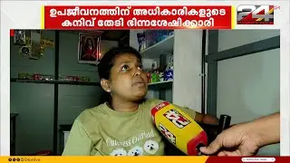 അയൽക്കൂട്ടം വെച്ചു നൽകിയ തട്ടുകടയിൽ വൈദ്യുതി ഇല്ലാത്തതിനാൽ ദുരിതത്തിലായി ഭിന്നശേഷിക്കാരി