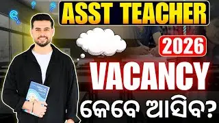 Odisha Asst. Teacher Vacancy 2026 &ndash; When Will Notification Be Released? Latest Update & Timeline 📆