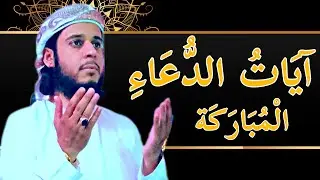 Surah Ale Emran beautiful recitation | Tilawat Quran best voice | آيات الدعاء المباركة  | Qari