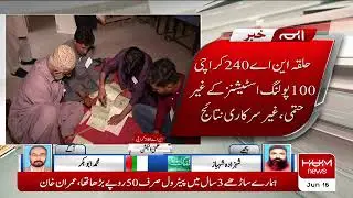 Unofficial Results of By-Polls Elections Karachi NA-240 Announced | TLP | MQM | PPP | PSP Hum News