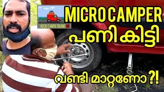 Microcamper പണികിട്ടി, വണ്ടി മാറ്റണോ? Malayalam vlog by Anu CJ