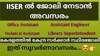 IISER GOVERNMENT OF INDIA RECRUITMENT 2026 | JOB VACANCY KERALA MALAYALAM | CENTRAL GOVERNMENT JOBS
