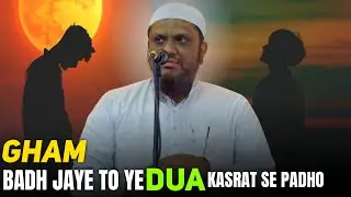 Gham Badh Jaye To Ye Dua Kasrat Se Padho | Sheikh Abdul Qadeer Umri Hafizahullah 