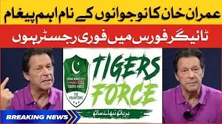 PTI Imran Khan Important Video Message | Tiger Force First Phase | Breaking News