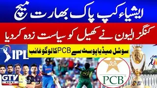 Kings XI Turns Asia Cup Match Political | PCB Logo Missing on Social Media | Breaking News